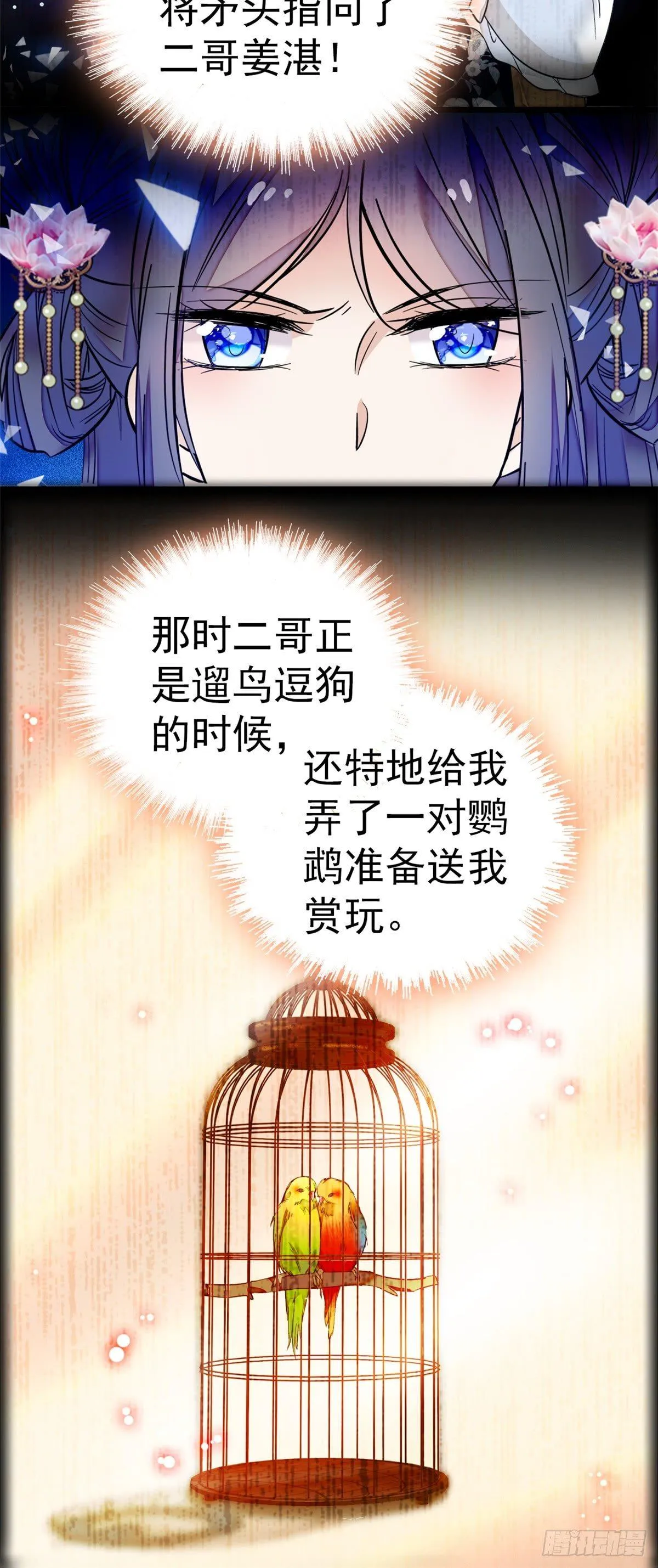 第13话 小心属鸡的人 第19页