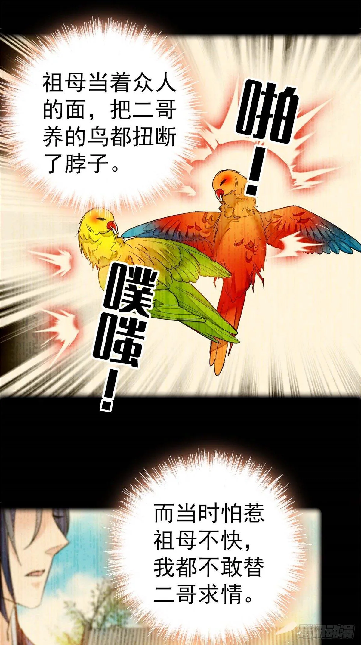 第13话 小心属鸡的人 第20页