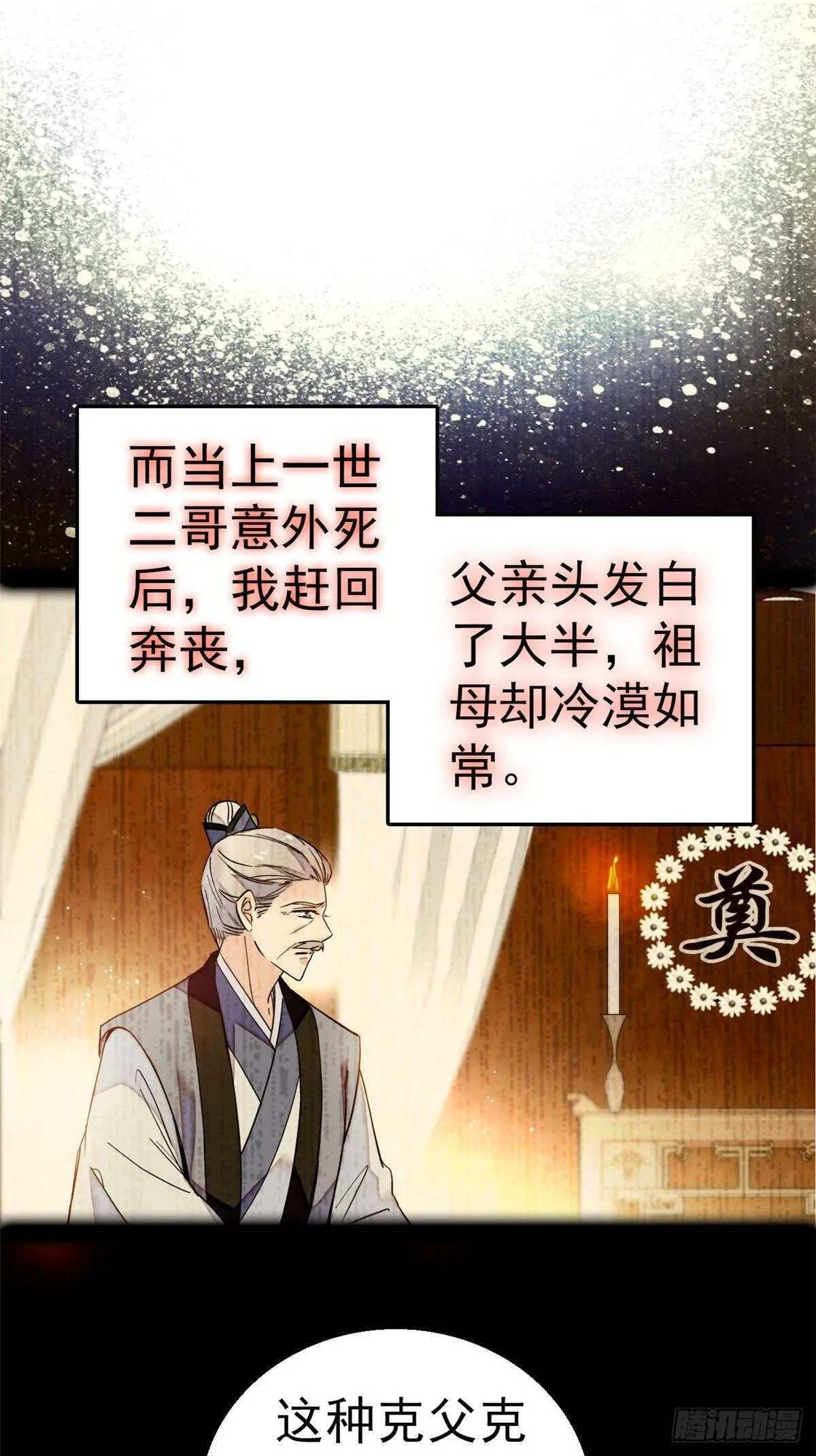 第13话 小心属鸡的人 第23页