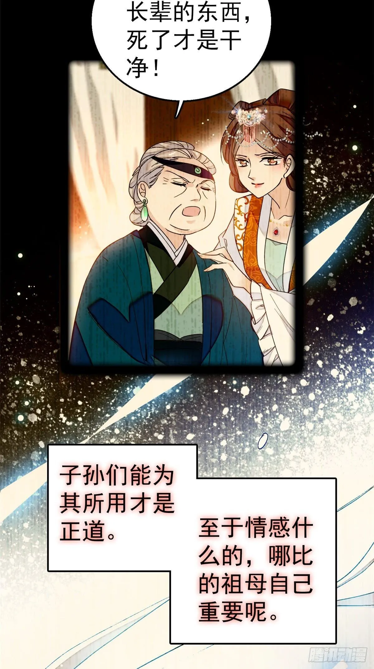 第13话 小心属鸡的人 第24页