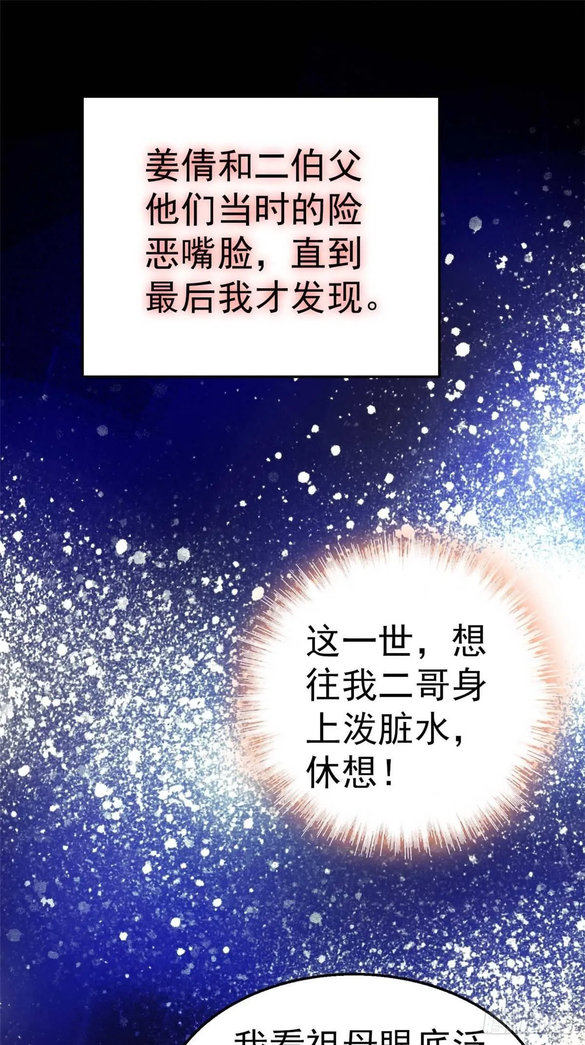 第13话 小心属鸡的人 第26页