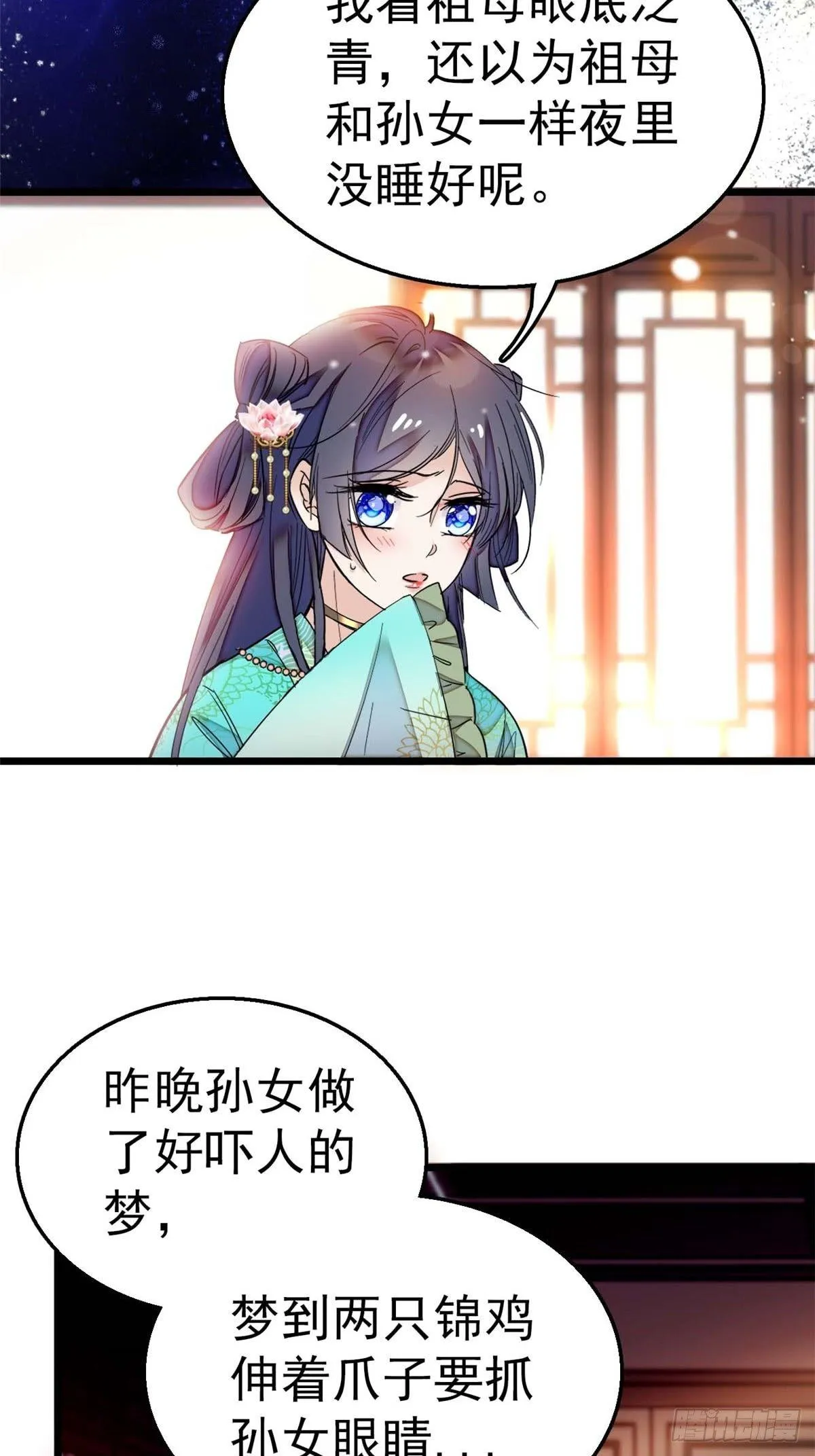 第13话 小心属鸡的人 第27页