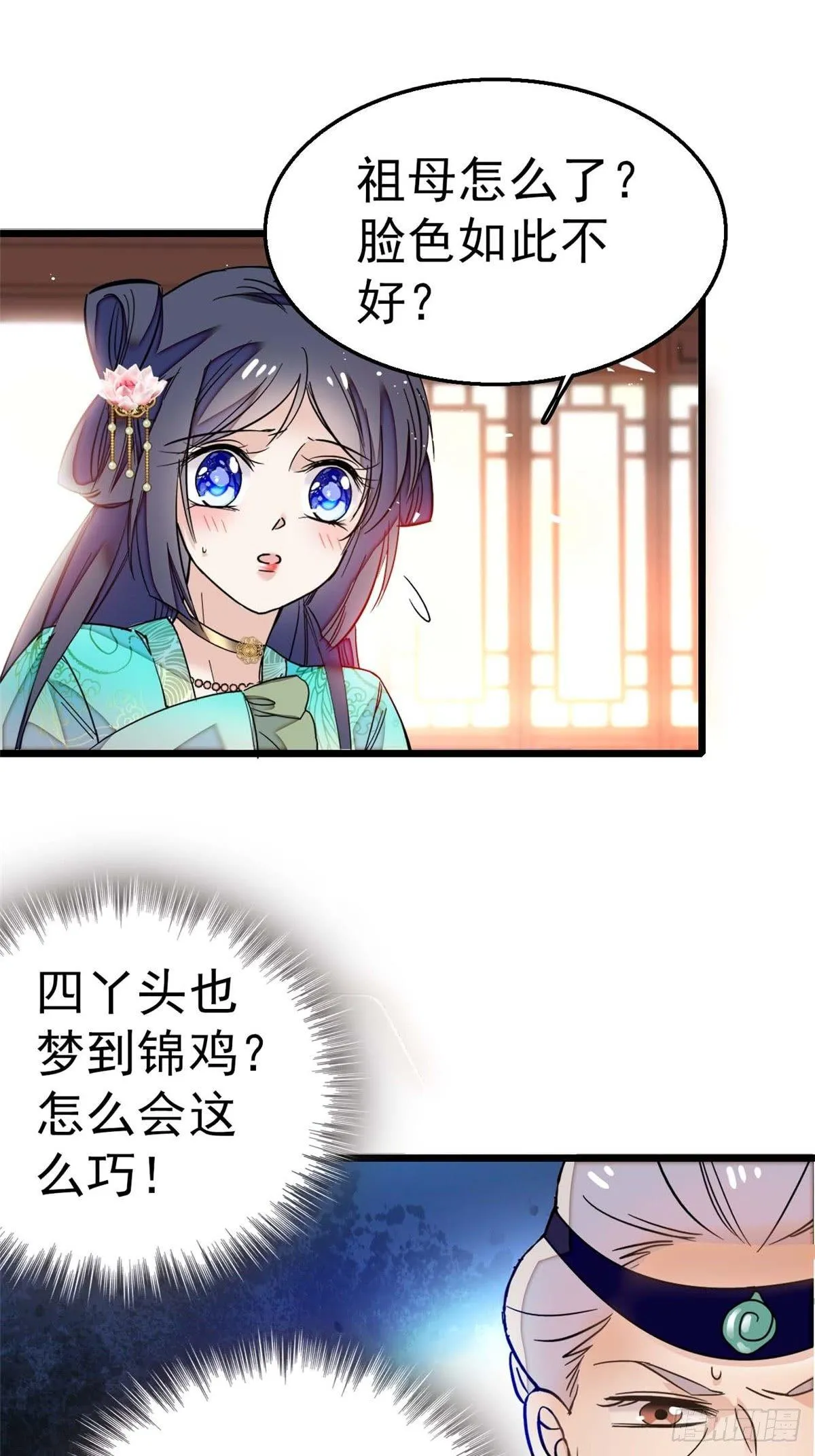 第13话 小心属鸡的人 第29页