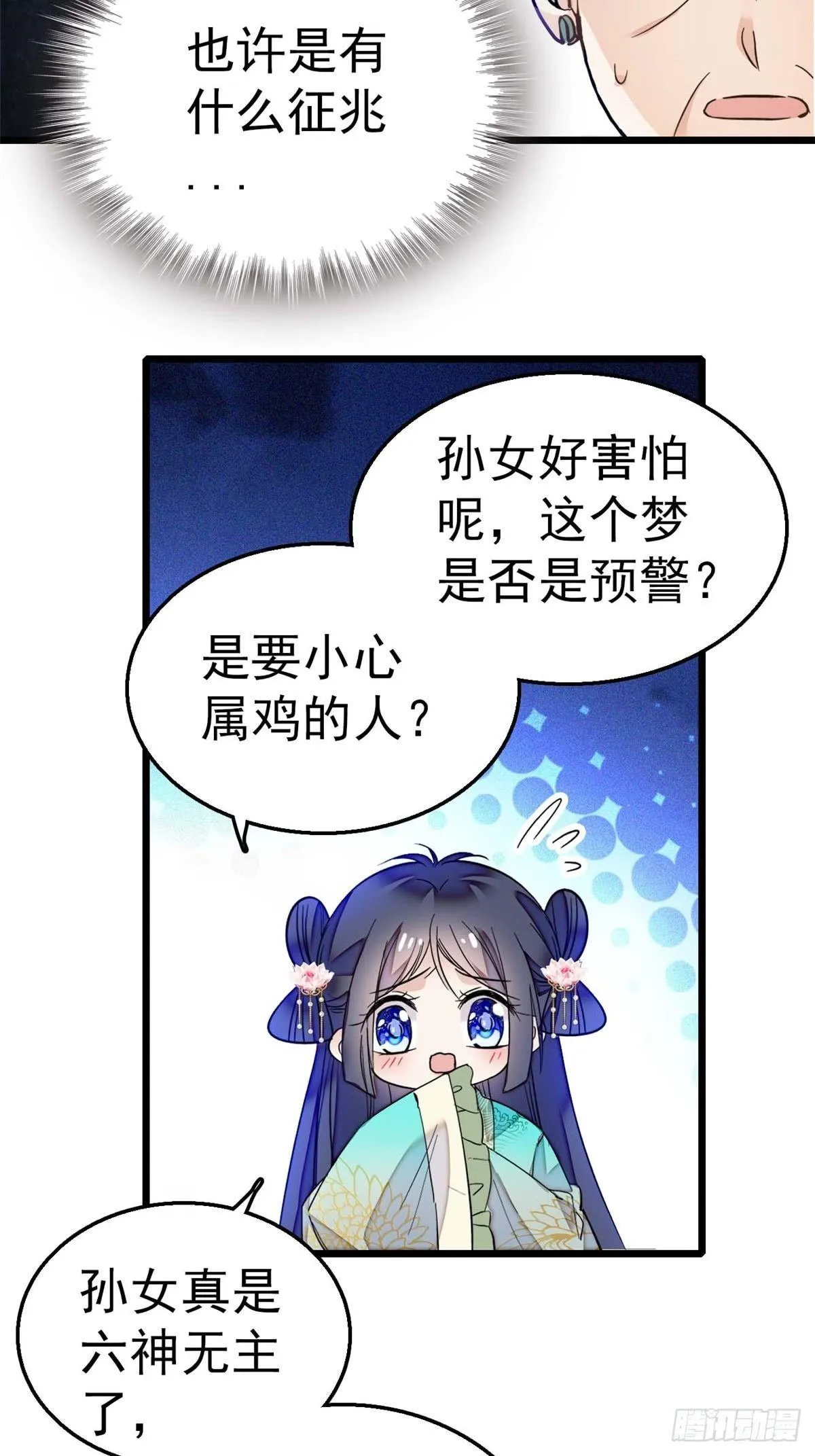 第13话 小心属鸡的人 第30页