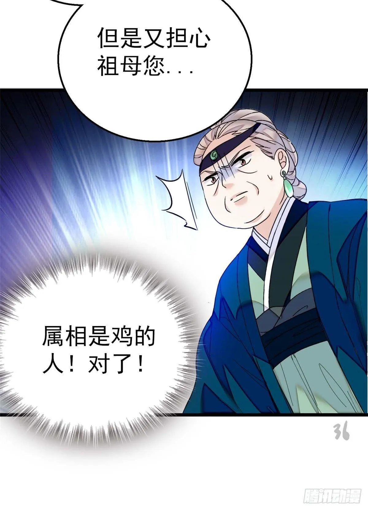 第13话 小心属鸡的人 第31页
