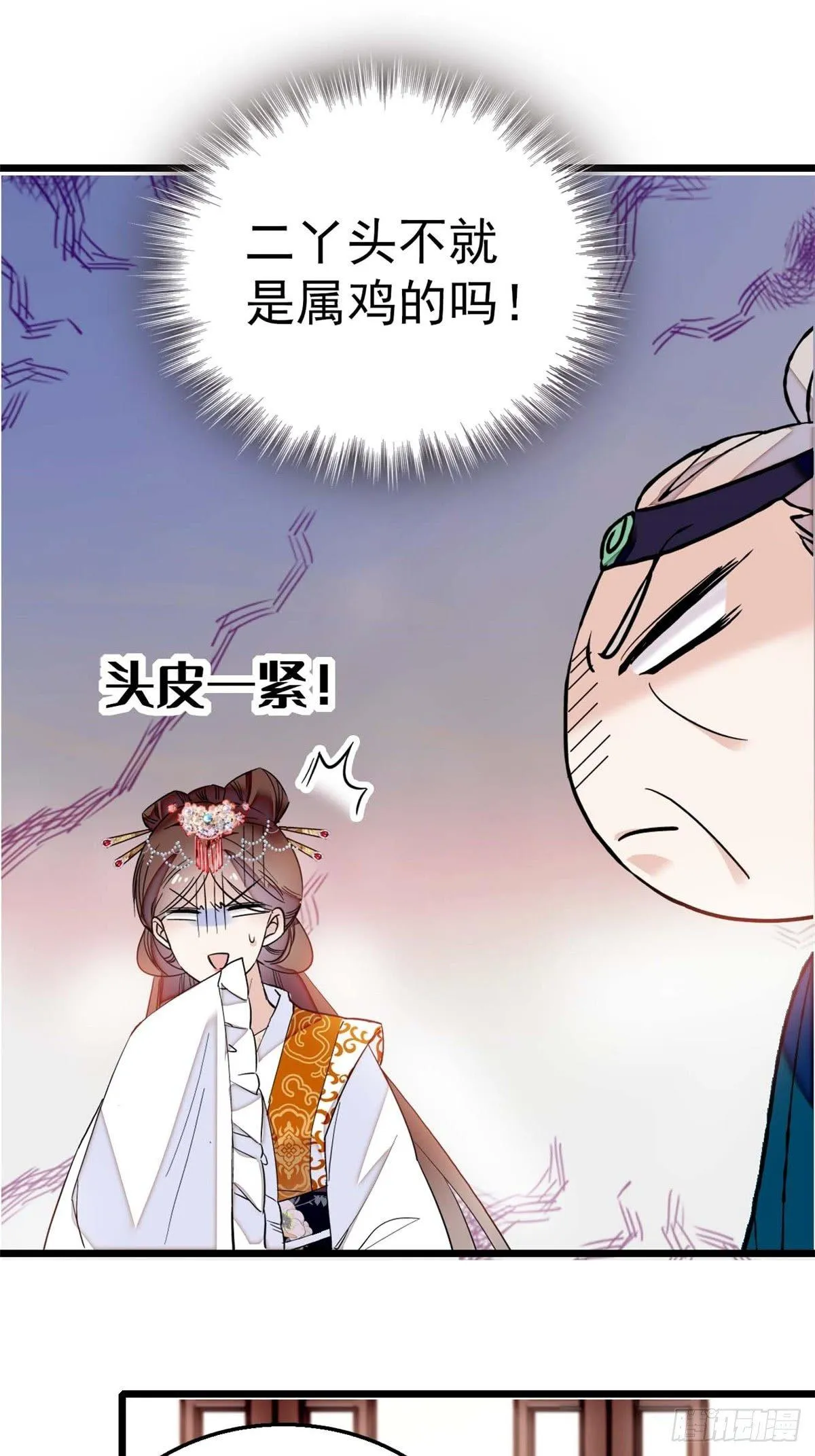 第13话 小心属鸡的人 第32页