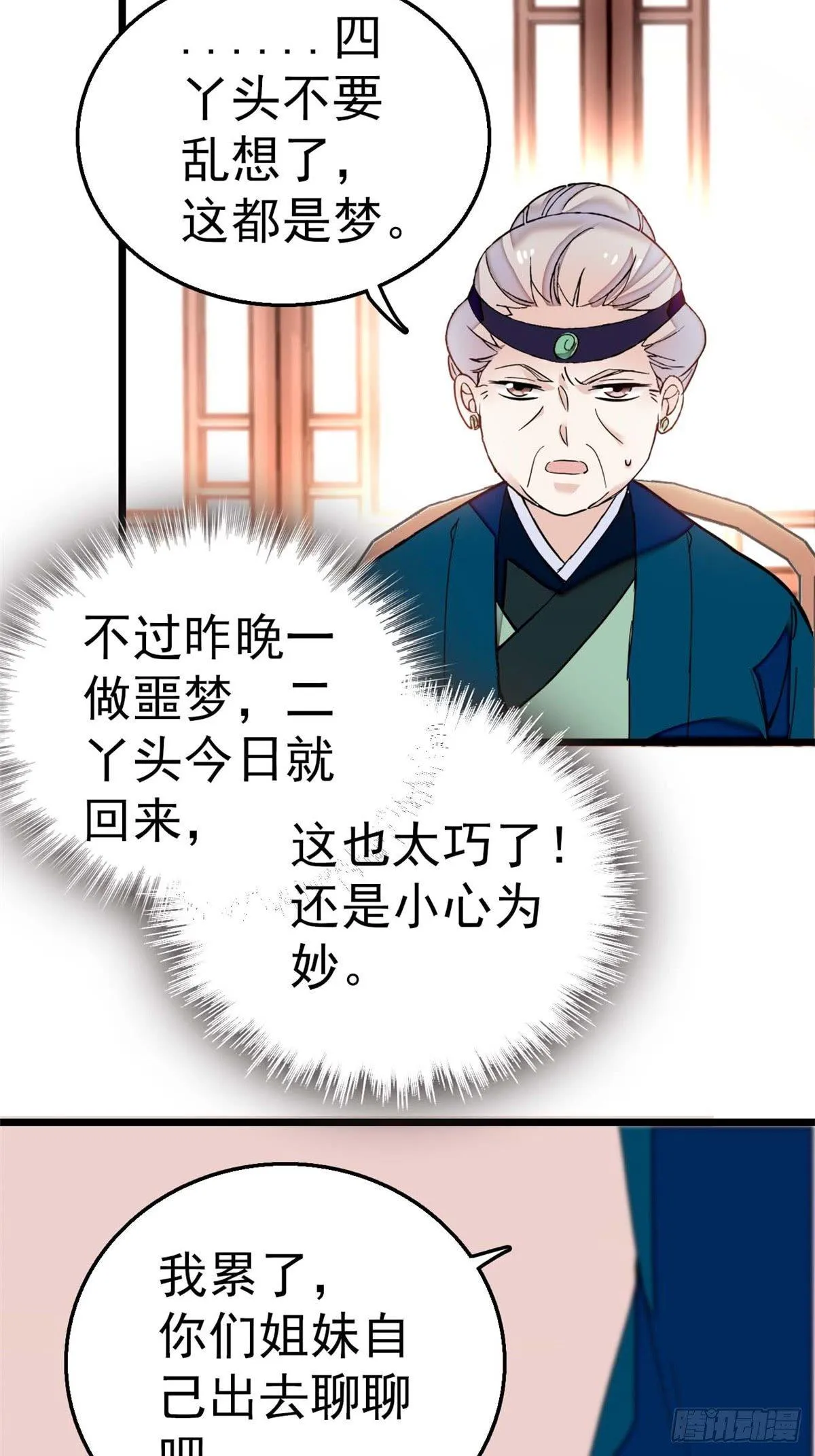 第13话 小心属鸡的人 第33页
