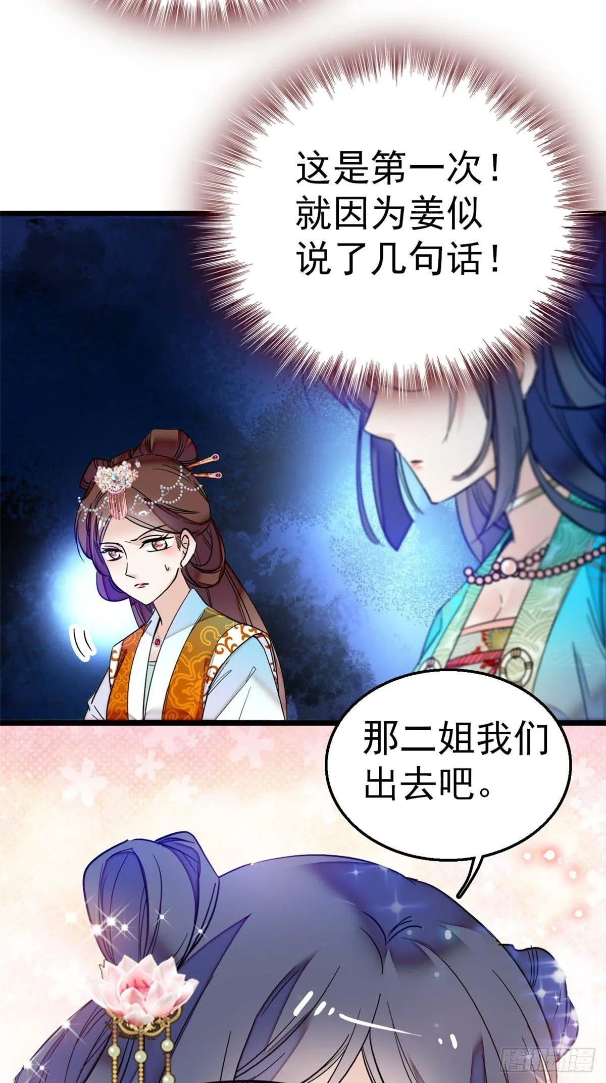 第13话 小心属鸡的人 第36页