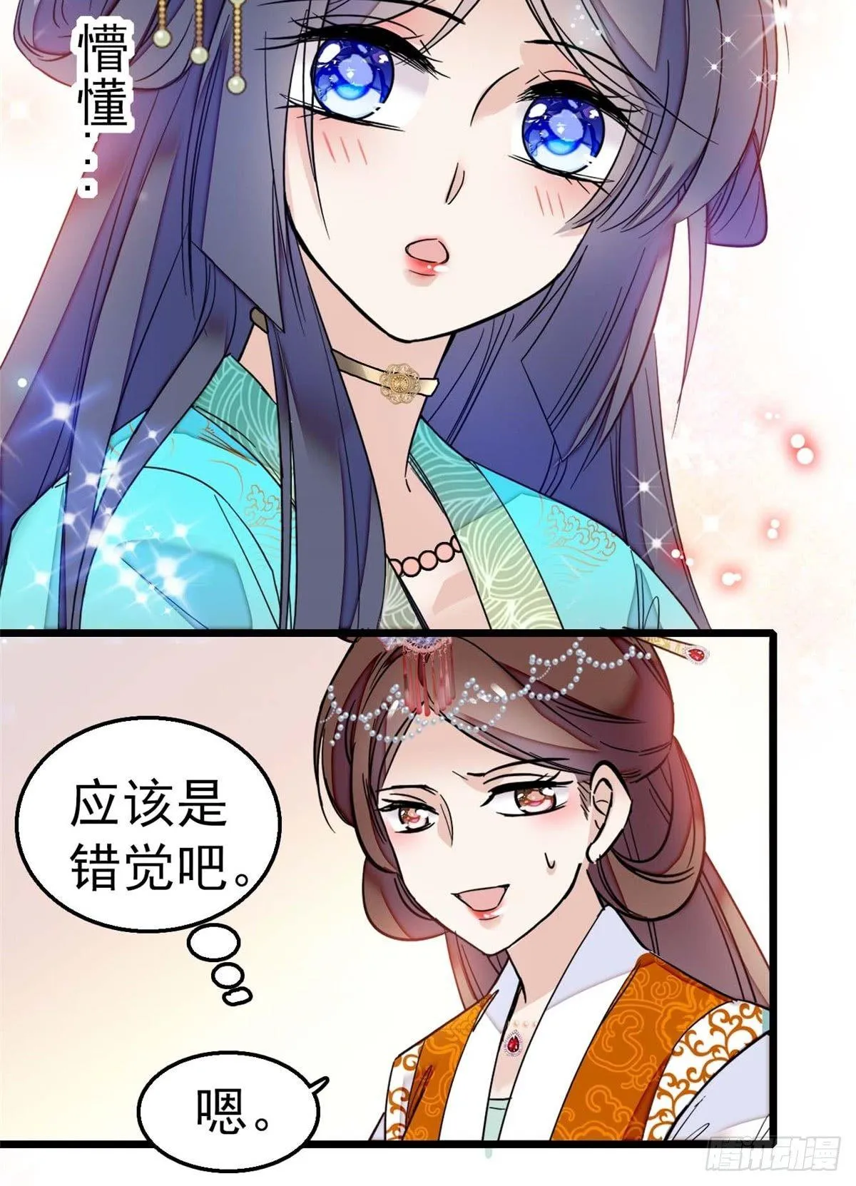 第13话 小心属鸡的人 第37页