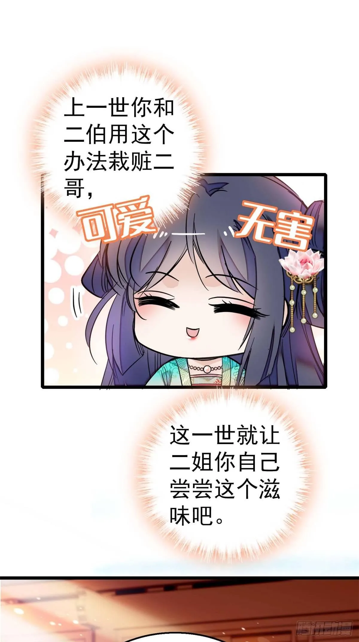 第13话 小心属鸡的人 第38页