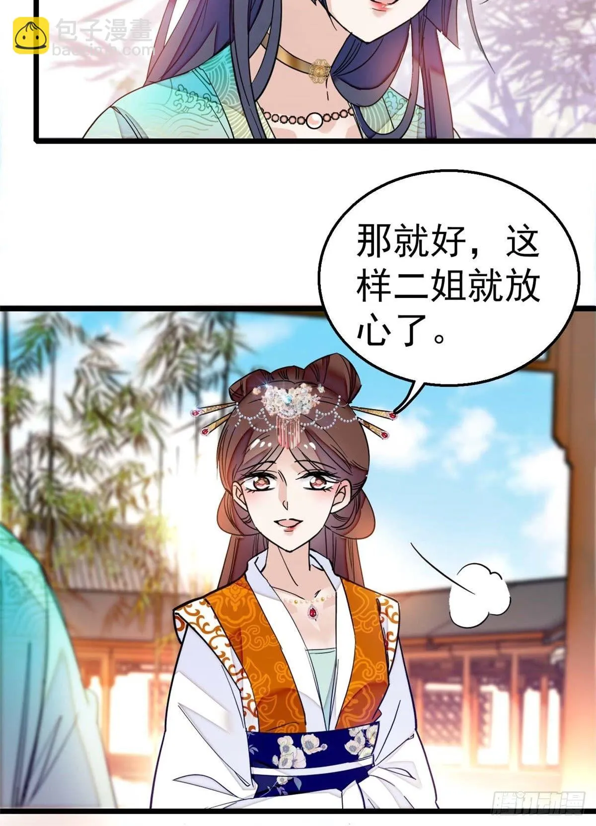第13话 小心属鸡的人 第40页