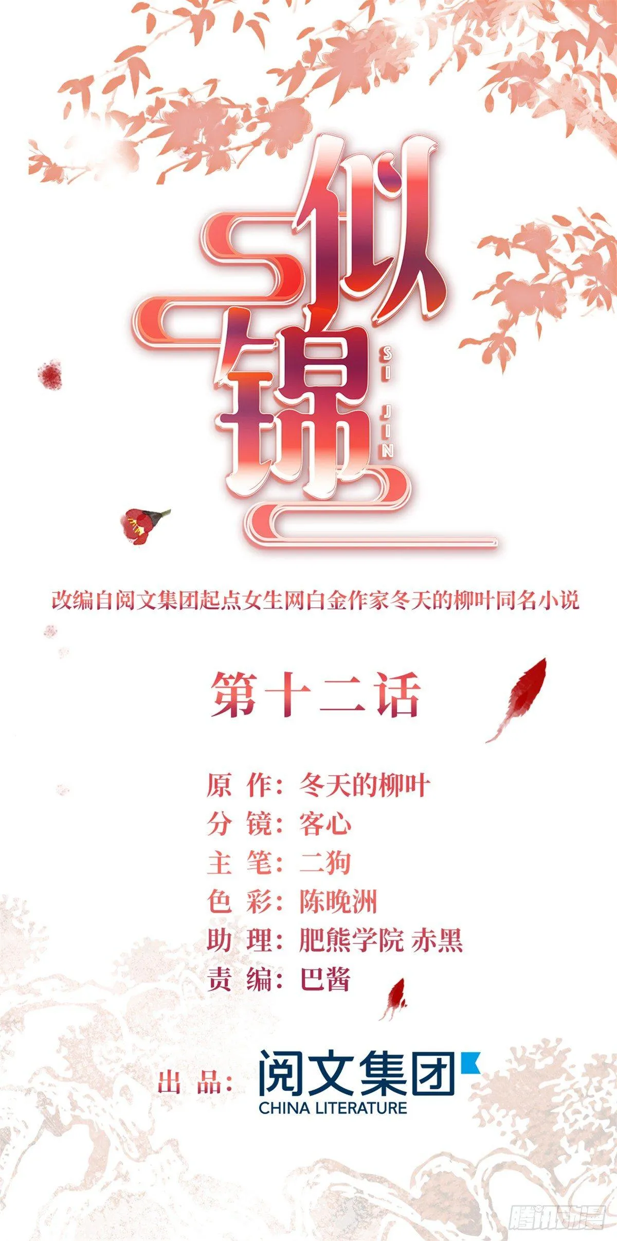 第12话 有情人终成眷属 第1页