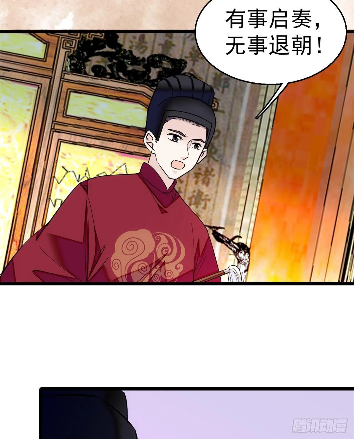 第12话 有情人终成眷属 第4页
