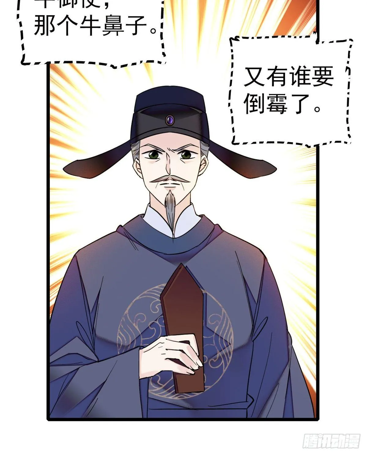 第12话 有情人终成眷属 第9页