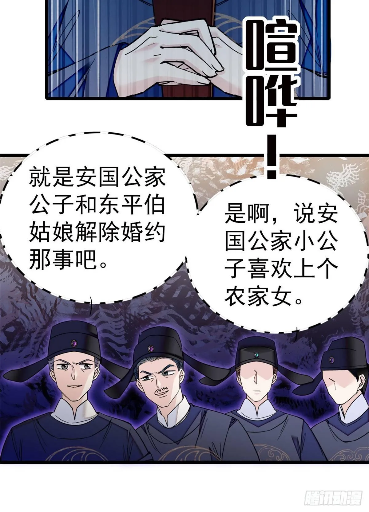 第12话 有情人终成眷属 第12页