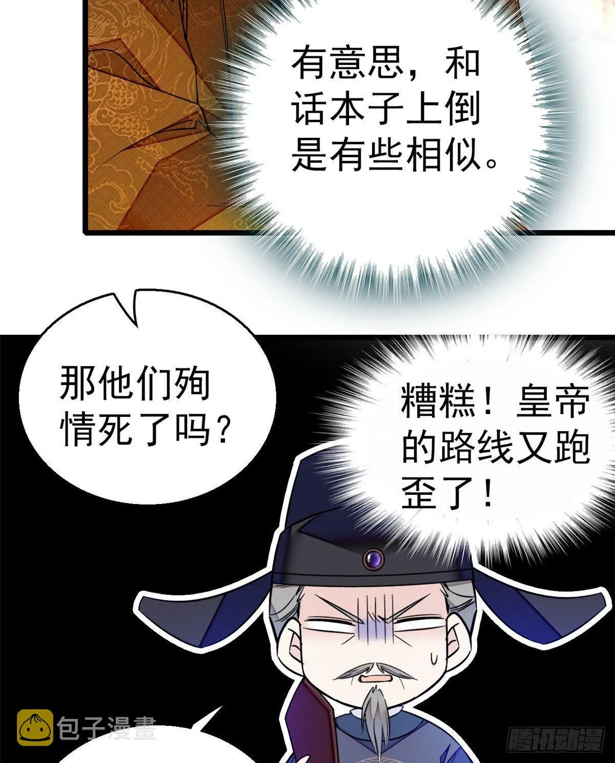 第12话 有情人终成眷属 第15页