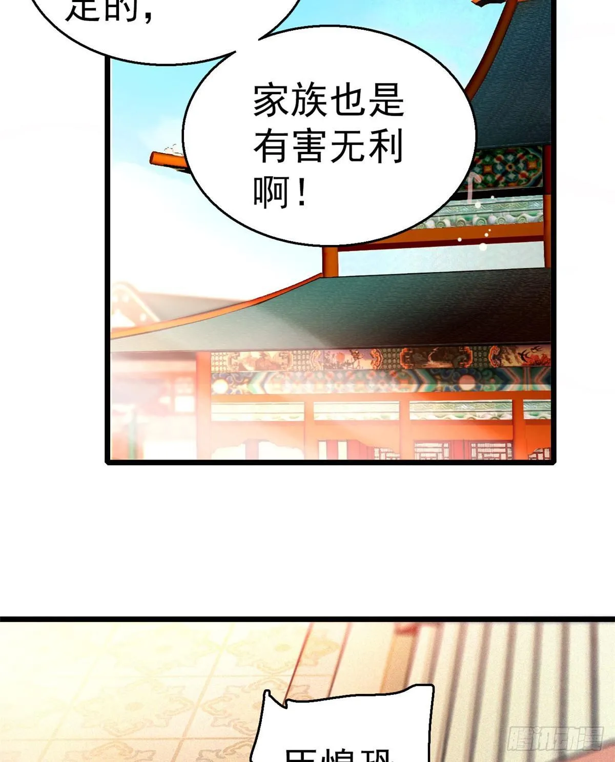 第12话 有情人终成眷属 第28页