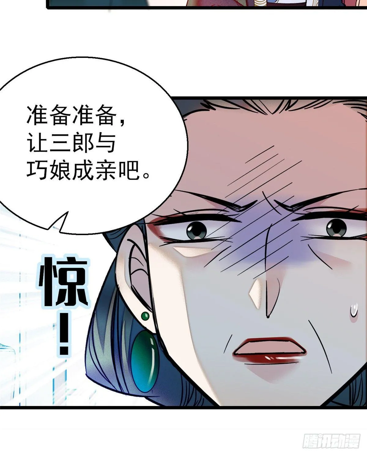 第12话 有情人终成眷属 第33页