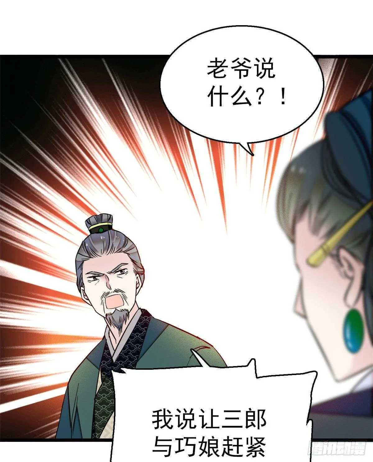 第12话 有情人终成眷属 第34页