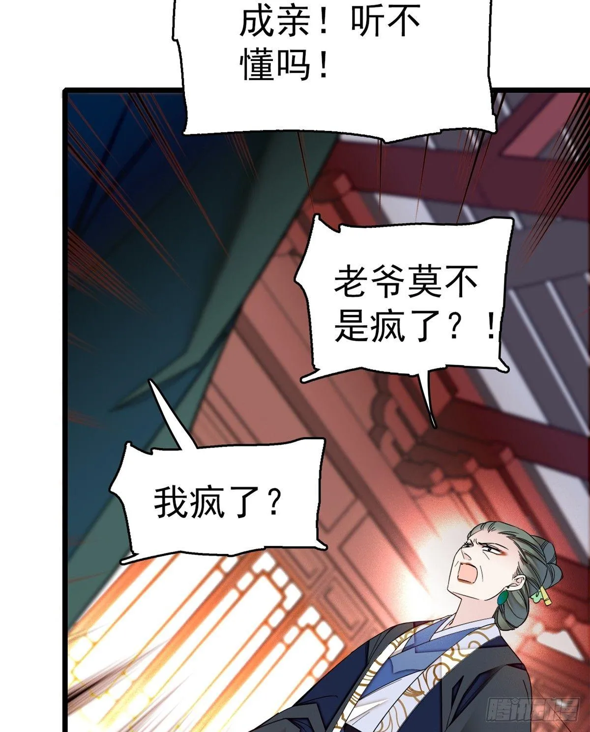 第12话 有情人终成眷属 第35页
