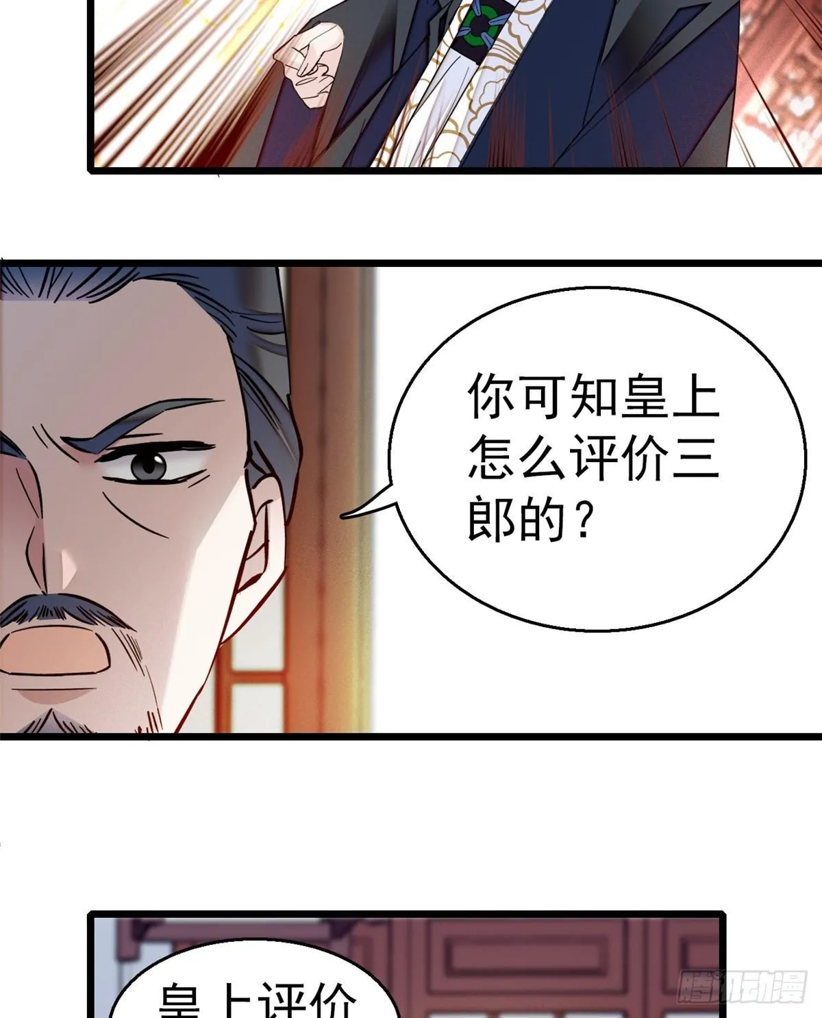 第12话 有情人终成眷属 第36页