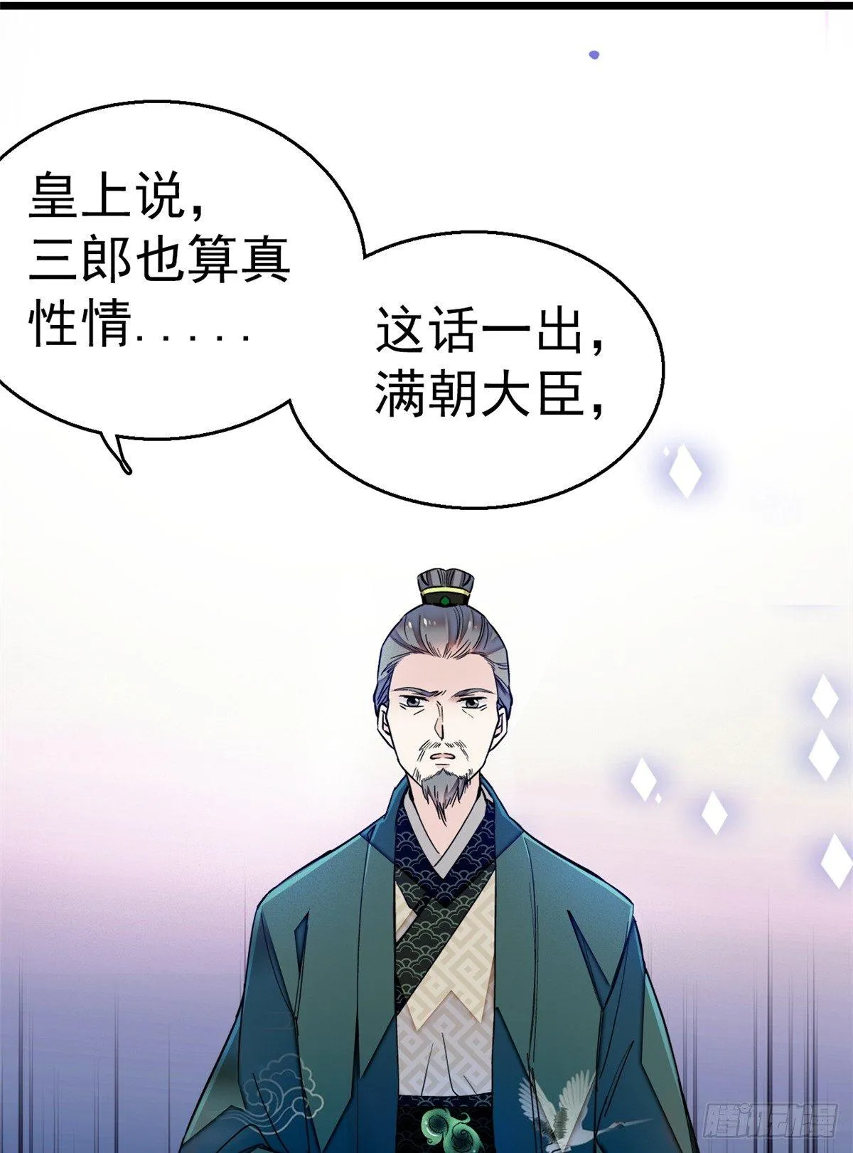 第12话 有情人终成眷属 第38页