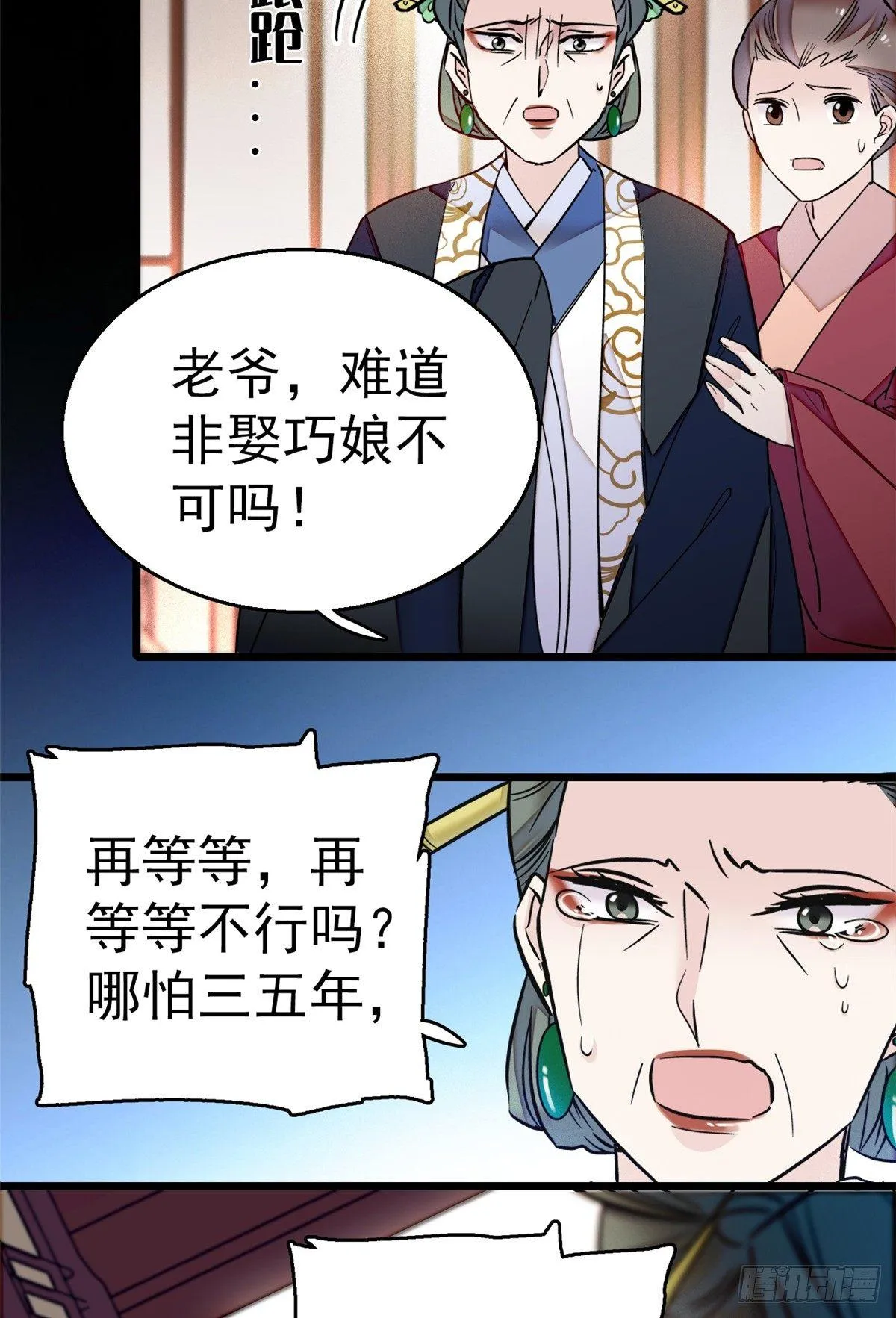 第12话 有情人终成眷属 第40页