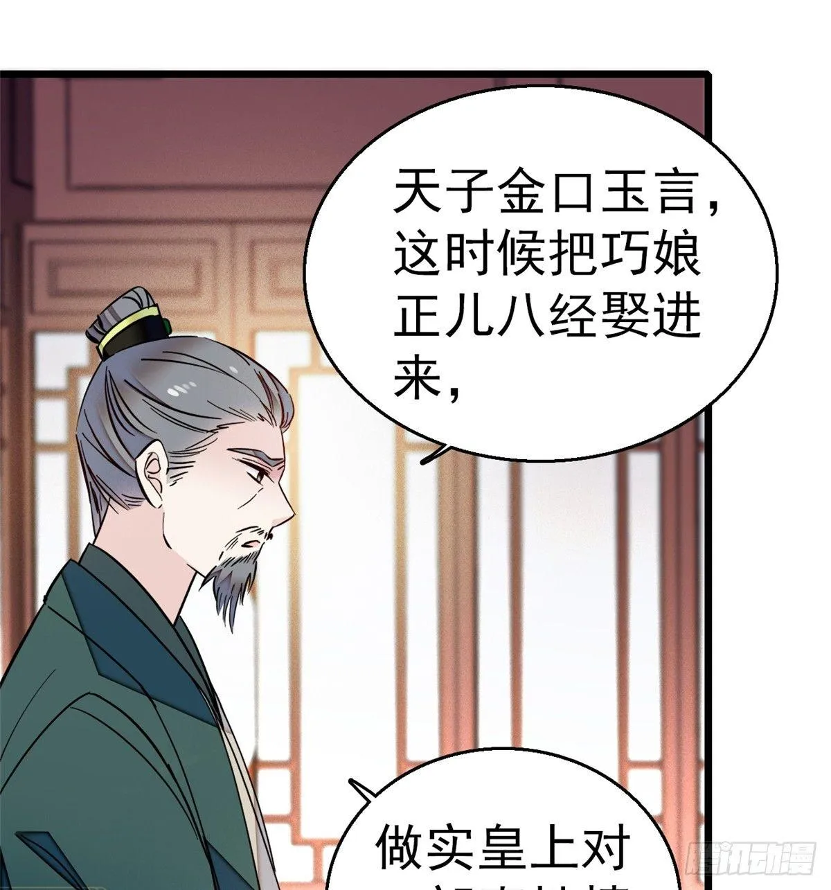 第12话 有情人终成眷属 第42页