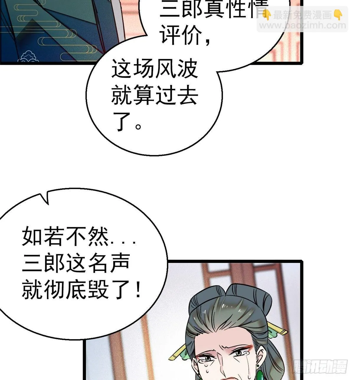 第12话 有情人终成眷属 第43页