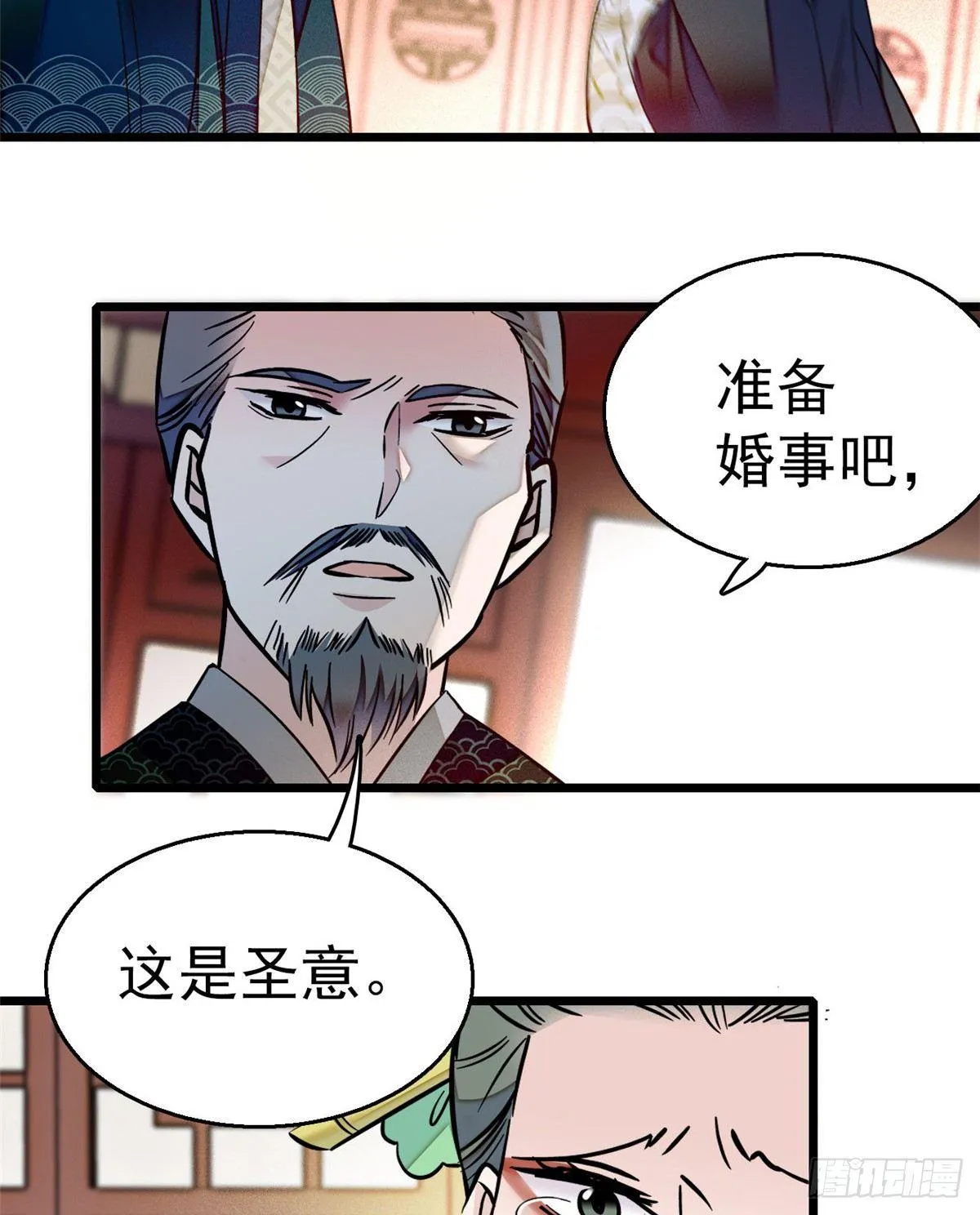 第12话 有情人终成眷属 第47页