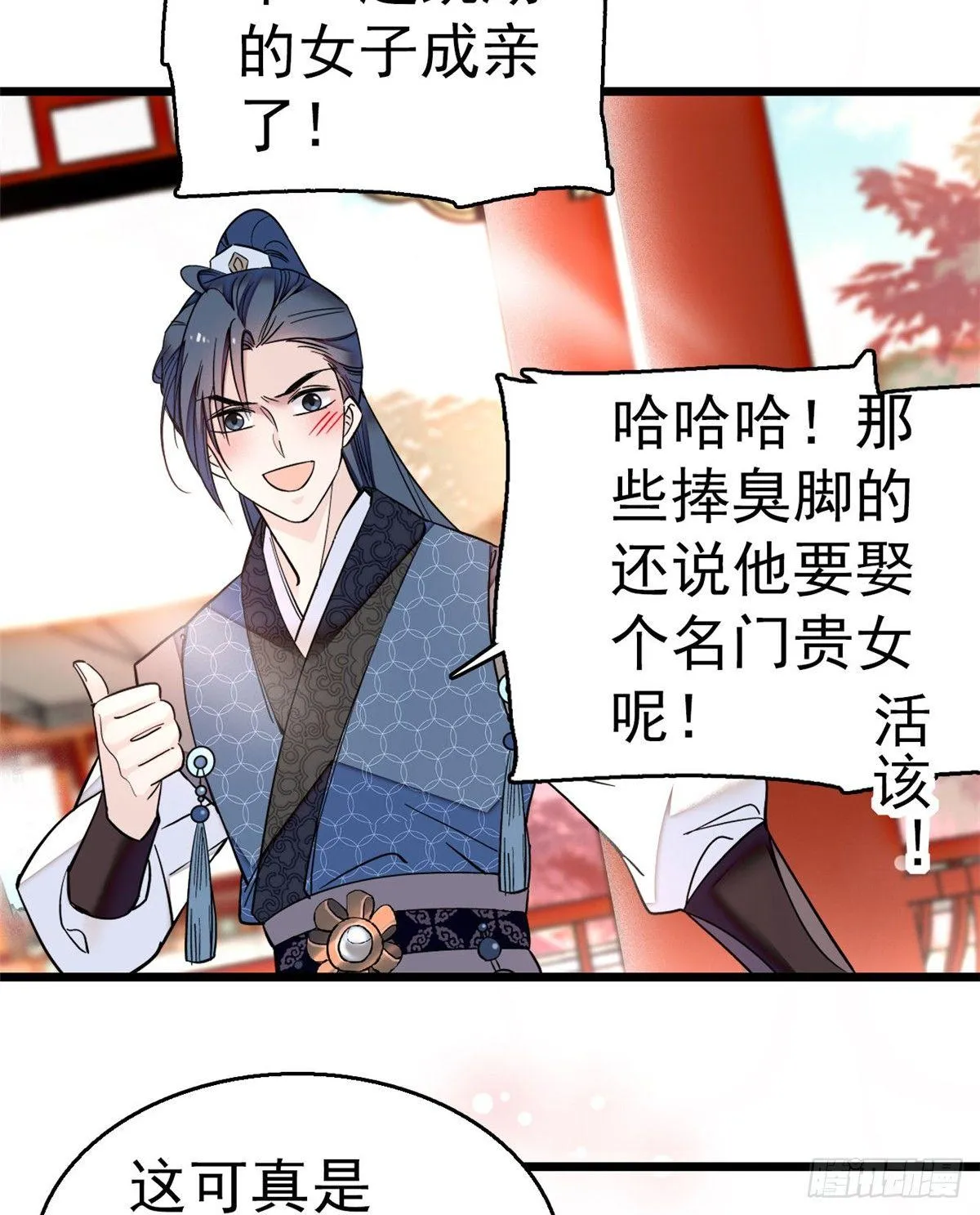 第12话 有情人终成眷属 第52页