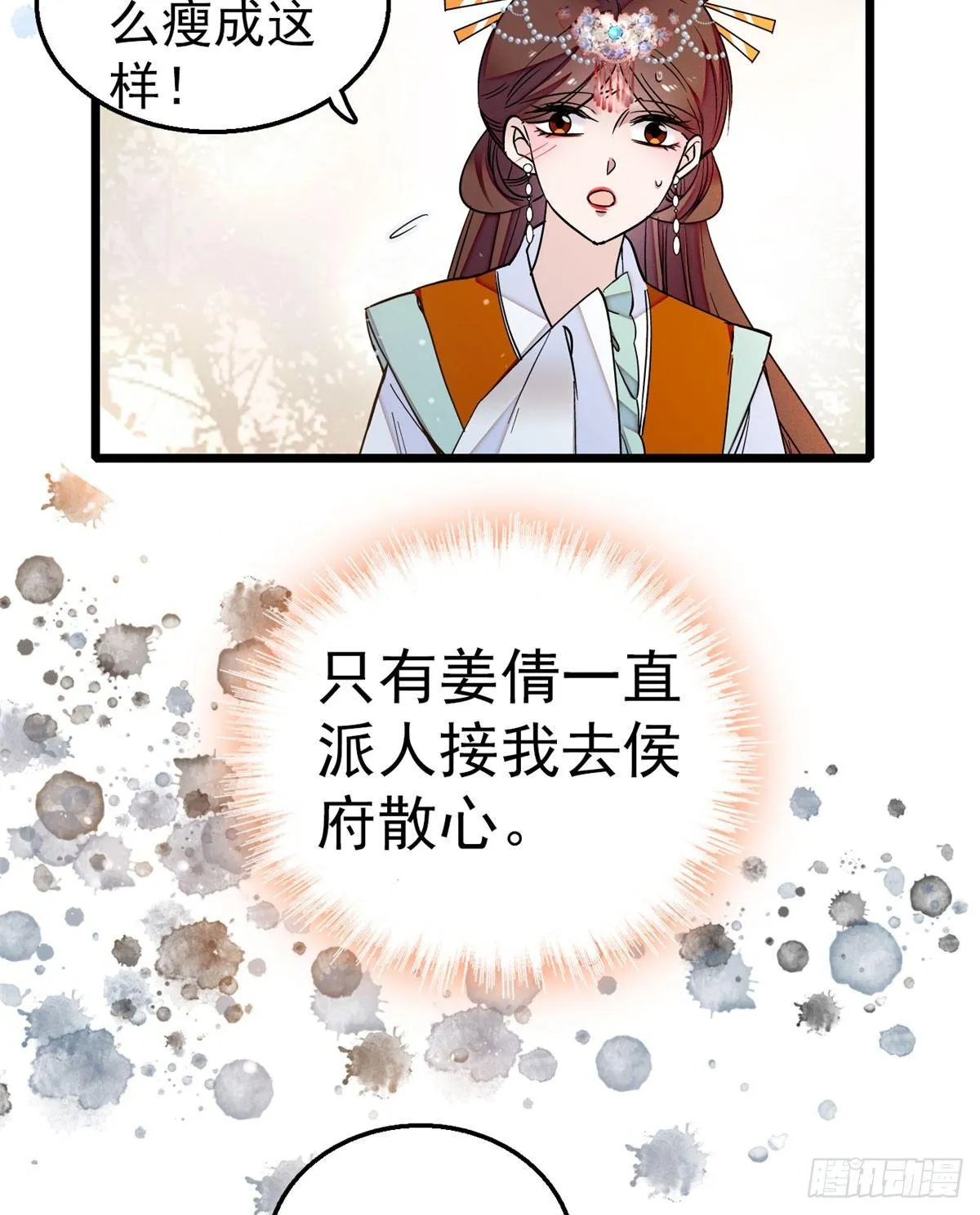 第14话 二姐的阴谋 第4页