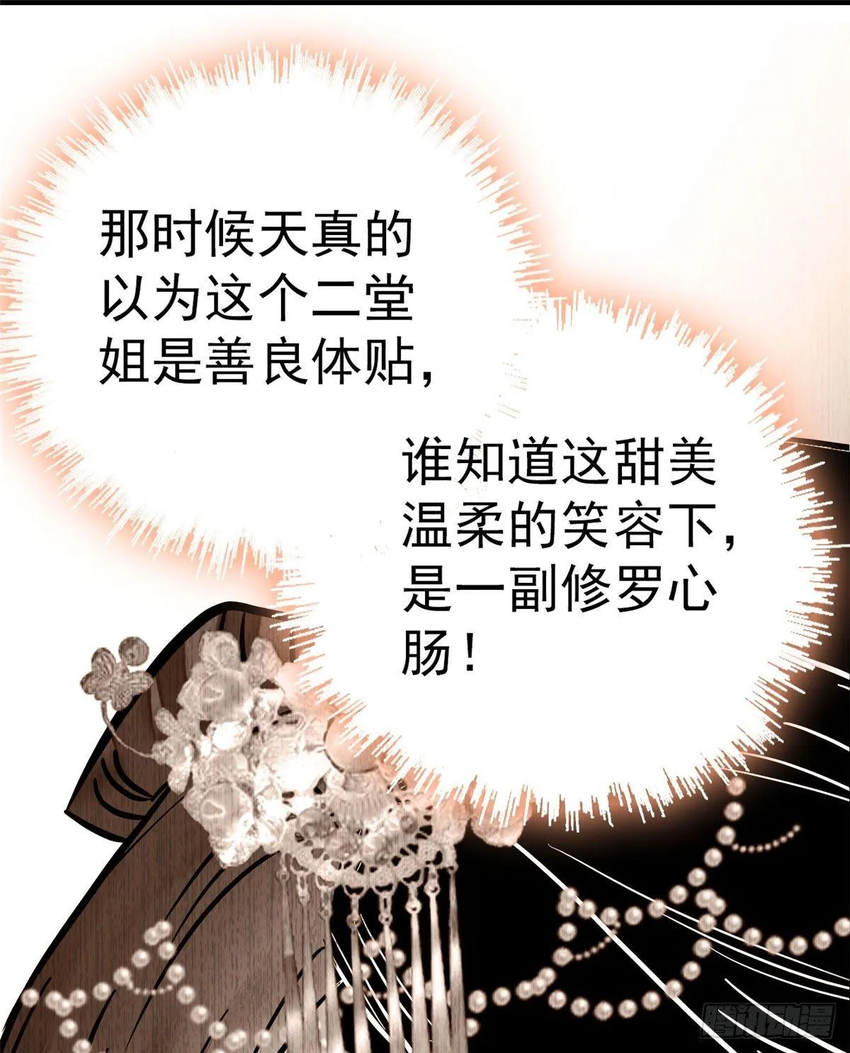 第14话 二姐的阴谋 第6页