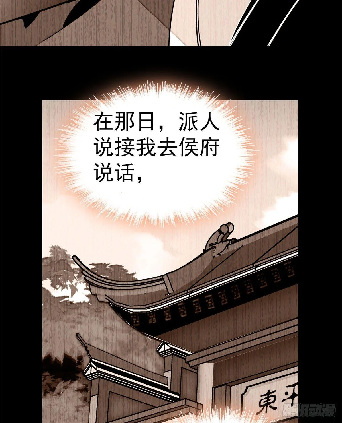 第14话 二姐的阴谋 第8页
