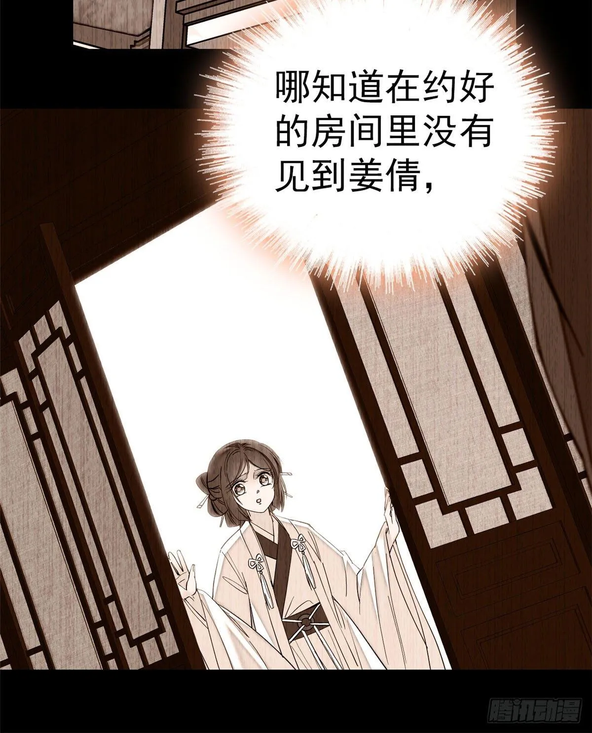第14话 二姐的阴谋 第9页