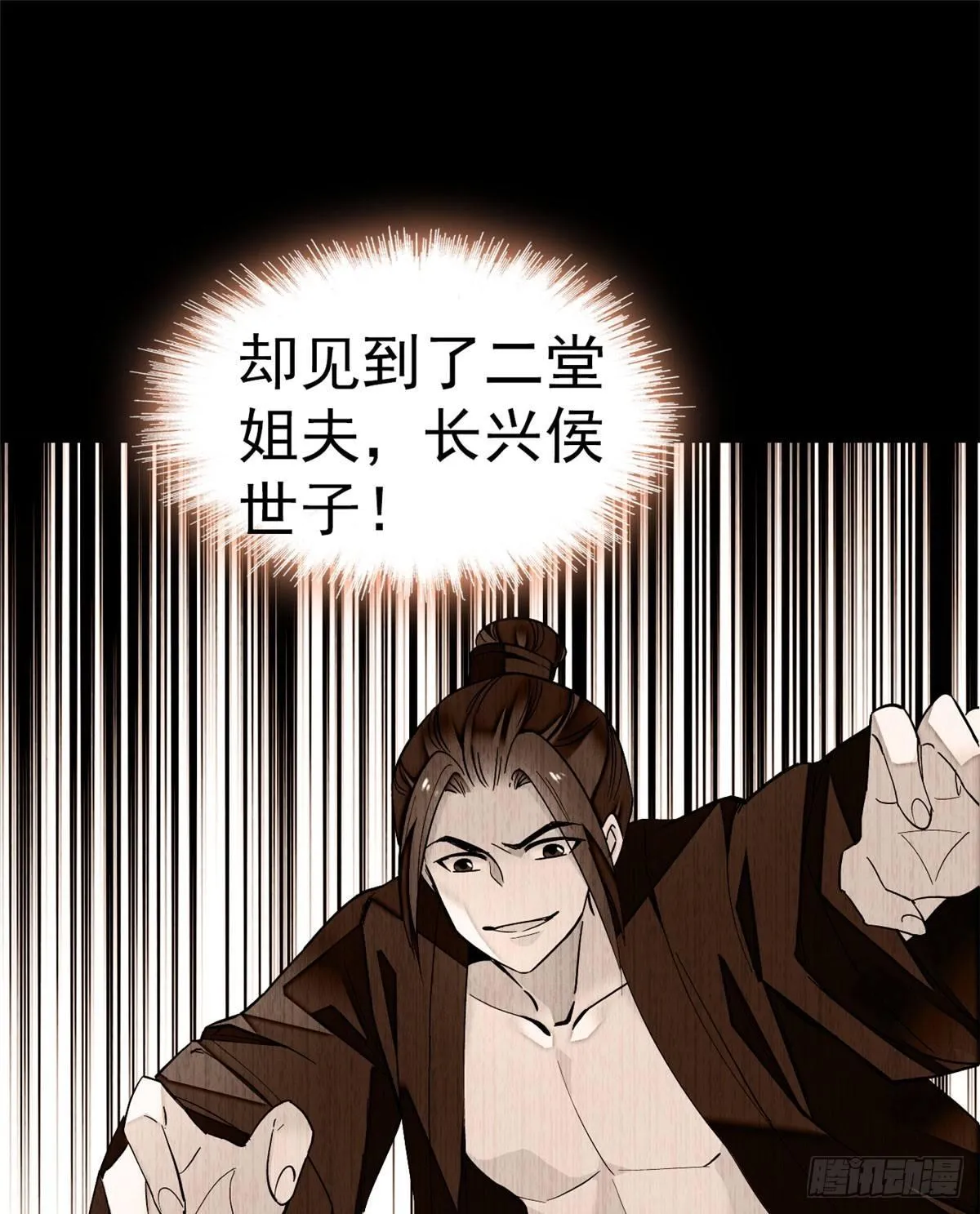 第14话 二姐的阴谋 第10页