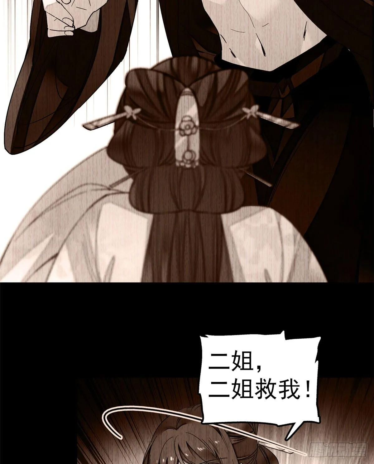 第14话 二姐的阴谋 第11页