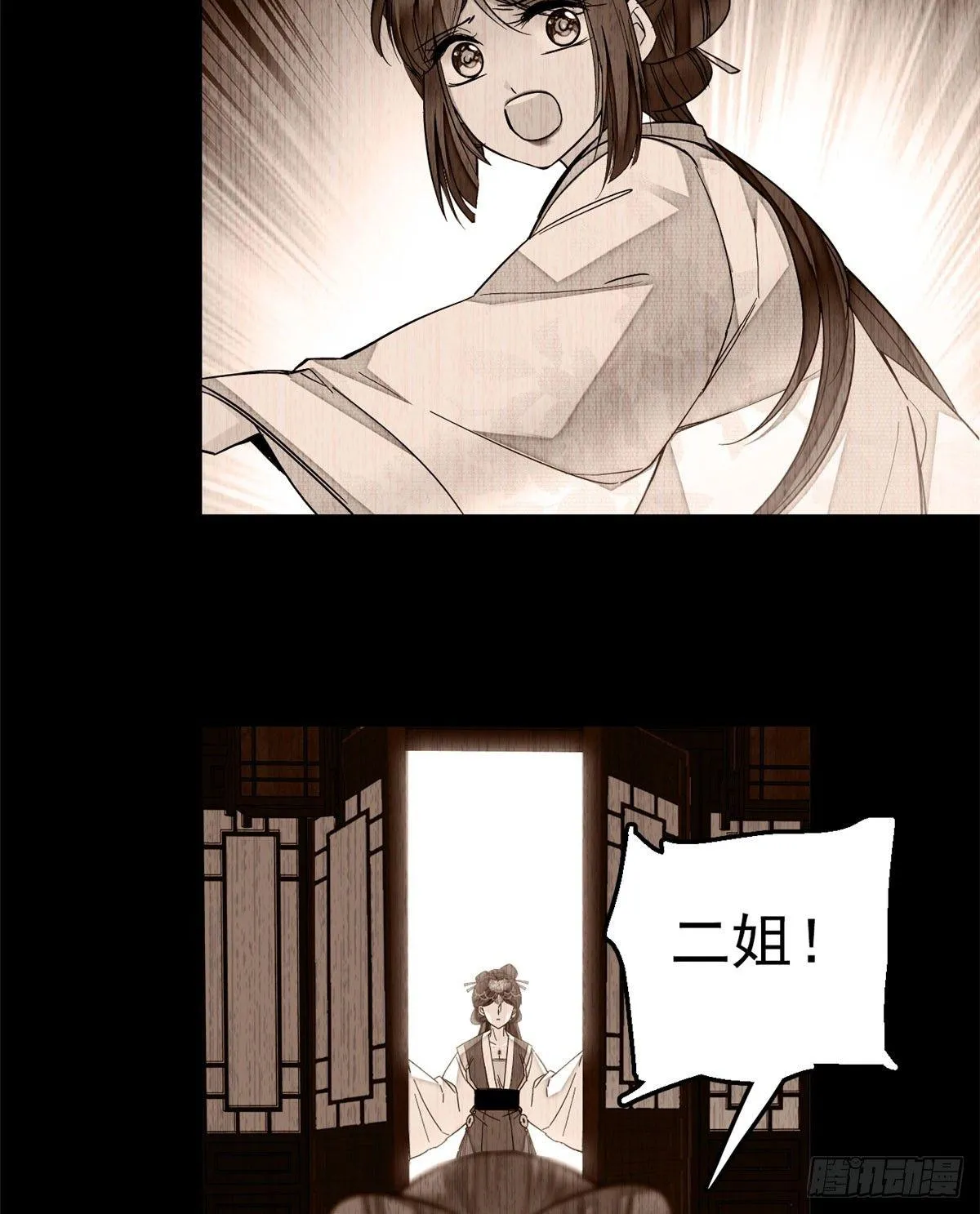 第14话 二姐的阴谋 第12页