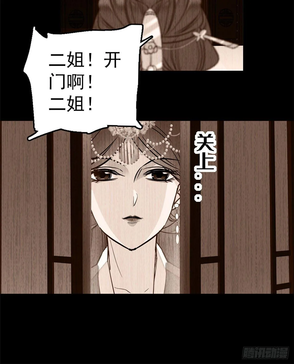 第14话 二姐的阴谋 第13页