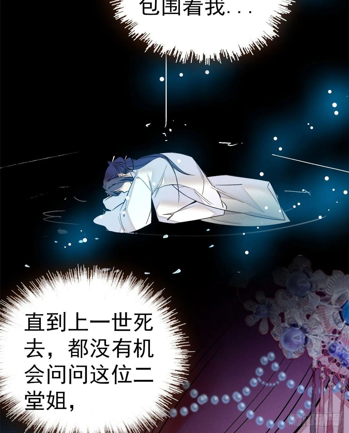 第14话 二姐的阴谋 第16页
