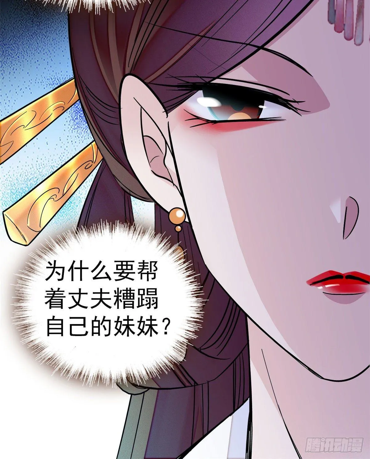 第14话 二姐的阴谋 第17页