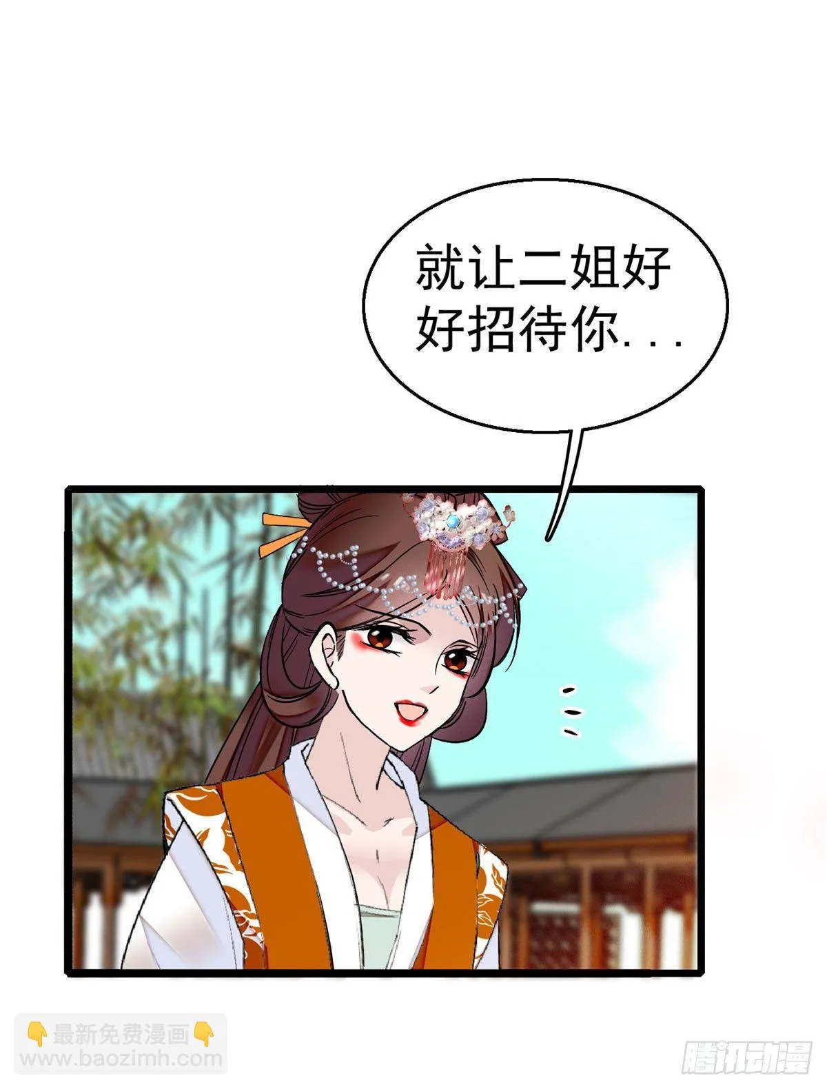 第14话 二姐的阴谋 第18页