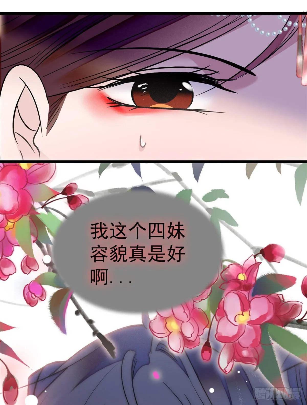 第14话 二姐的阴谋 第19页