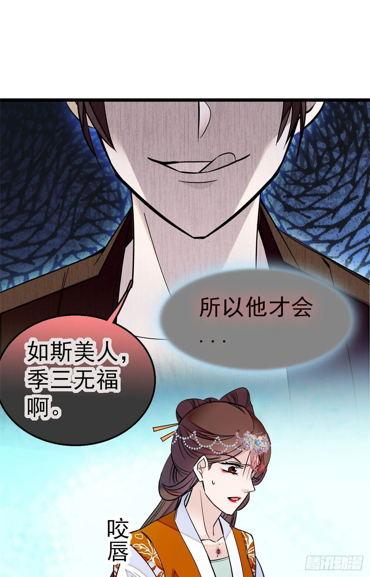第14话 二姐的阴谋 第21页