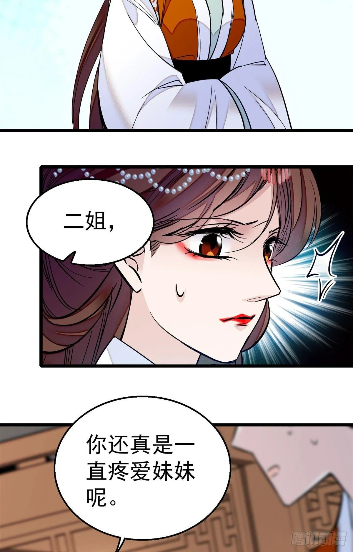第14话 二姐的阴谋 第22页