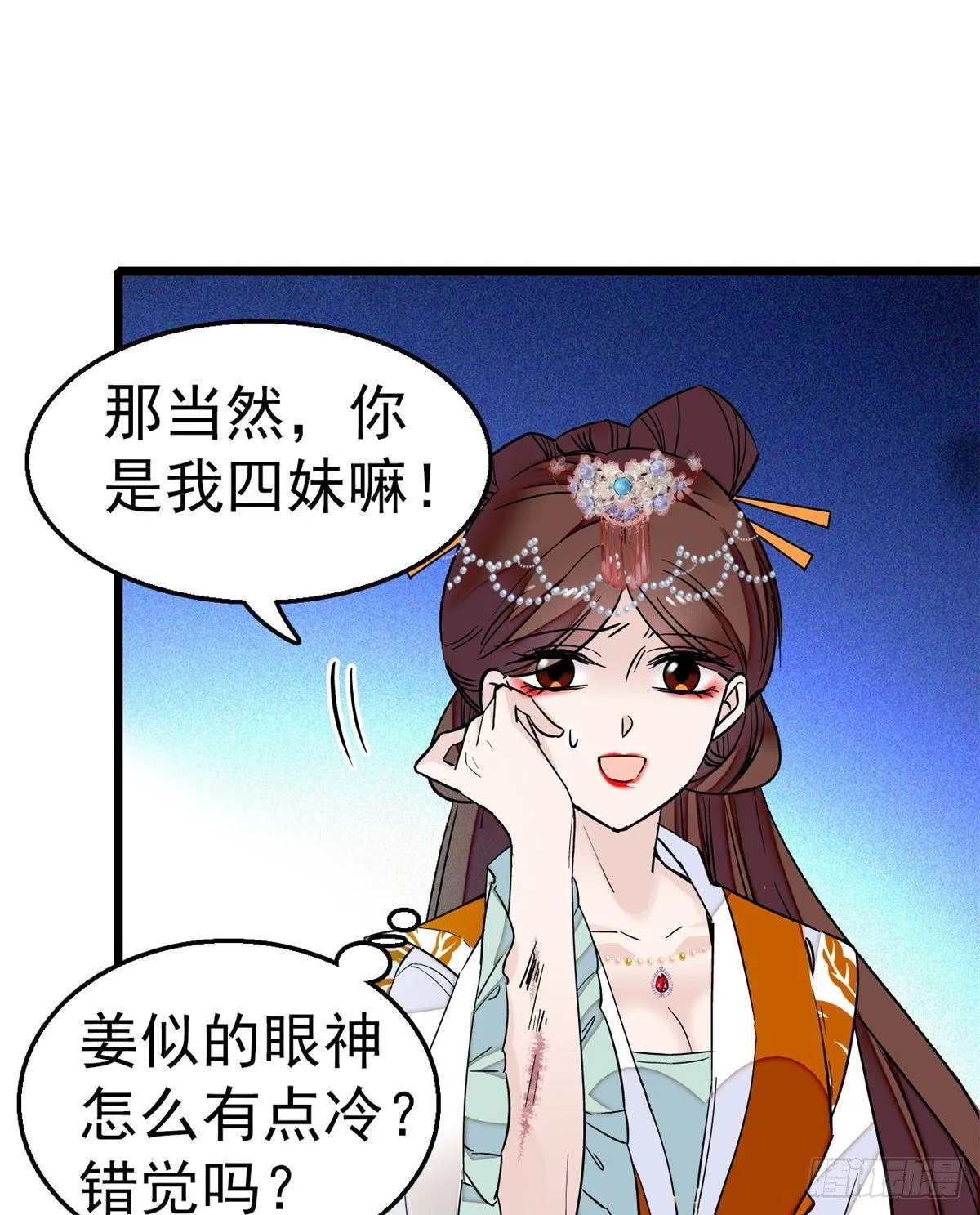 第14话 二姐的阴谋 第24页