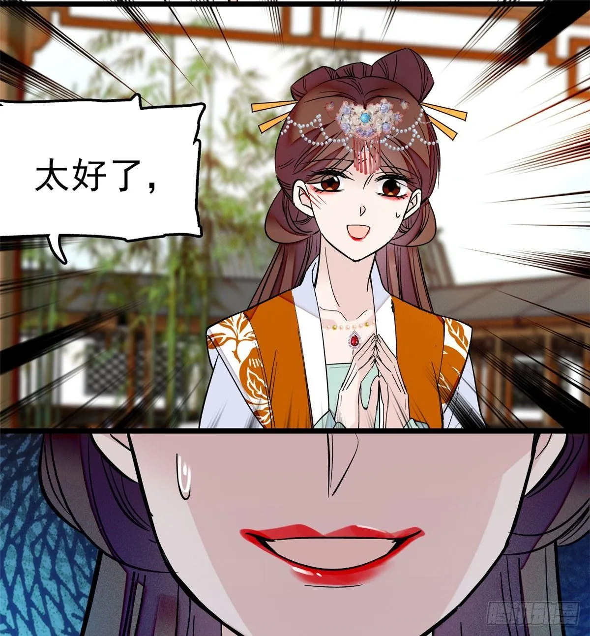 第14话 二姐的阴谋 第28页