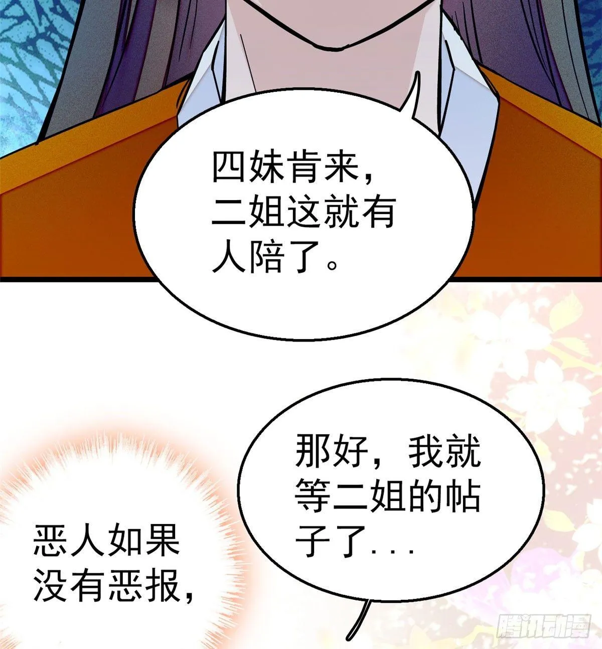 第14话 二姐的阴谋 第29页