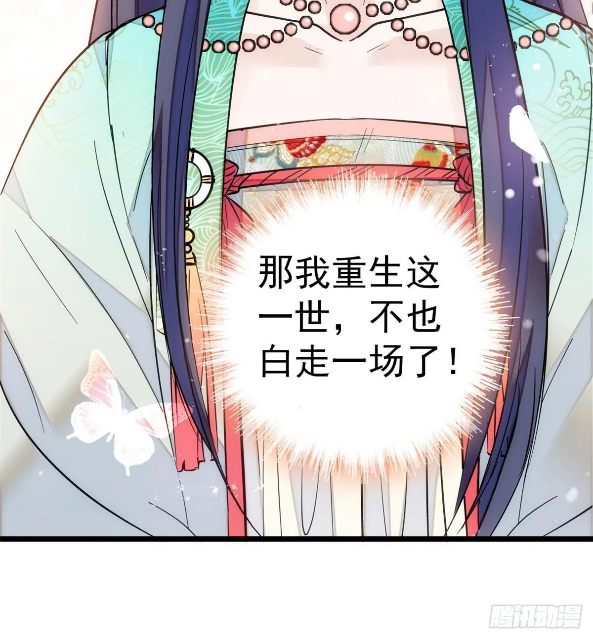 第14话 二姐的阴谋 第31页