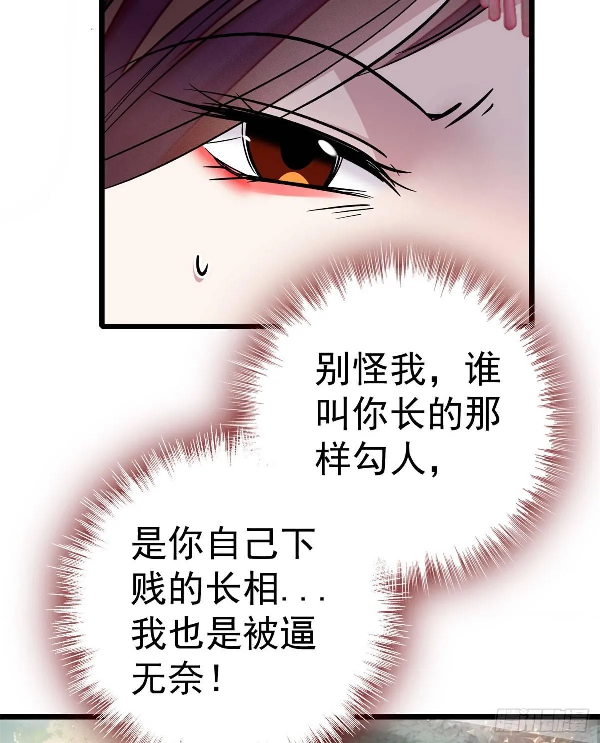 第14话 二姐的阴谋 第34页